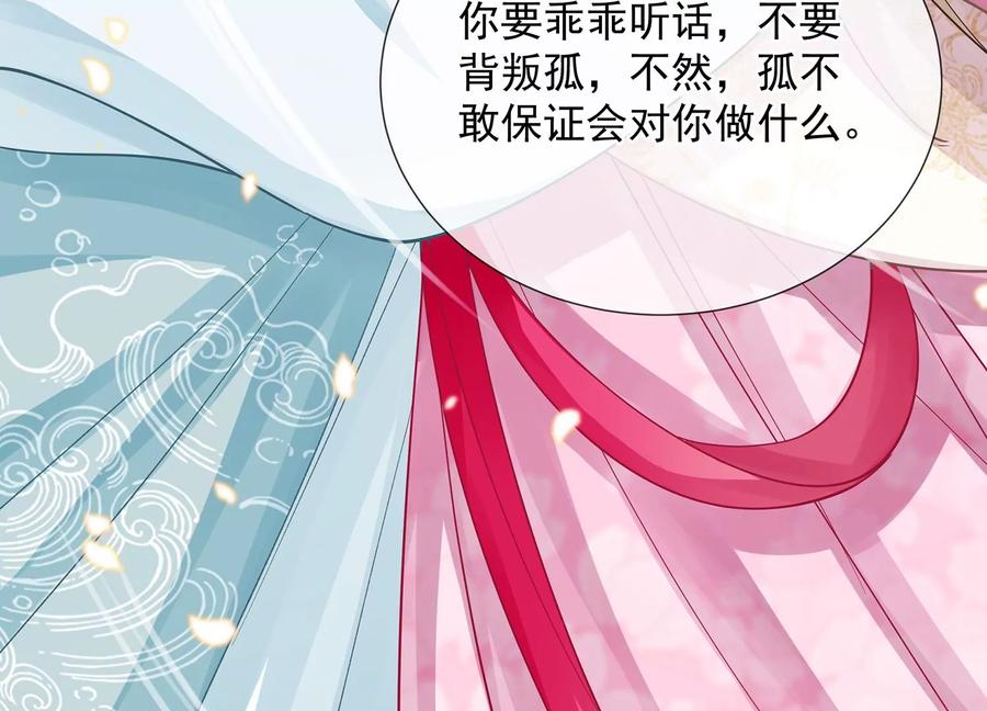 《反派宠妃太难当》漫画最新章节第71话 剑拔弩张免费下拉式在线观看章节第【78】张图片