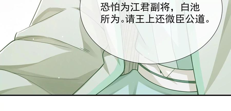 《反派宠妃太难当》漫画最新章节第71话 剑拔弩张免费下拉式在线观看章节第【8】张图片