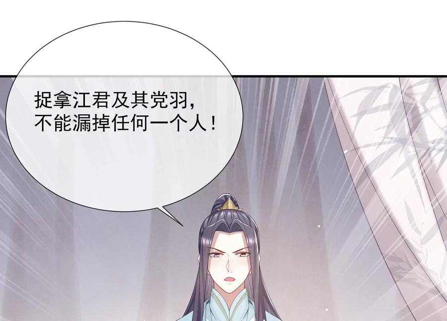 《反派宠妃太难当》漫画最新章节第71话 剑拔弩张免费下拉式在线观看章节第【9】张图片