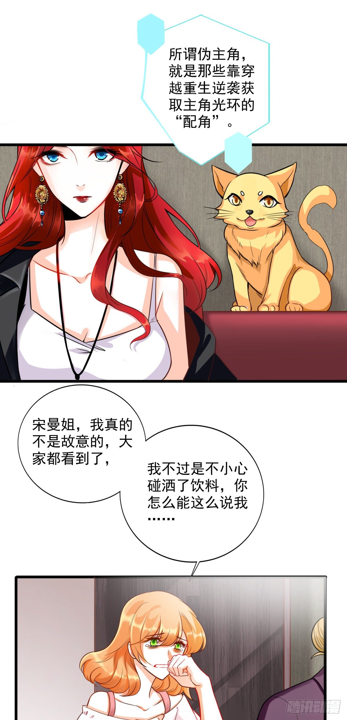 《反派女帝来袭！》漫画最新章节快穿好吃吗？免费下拉式在线观看章节第【22】张图片