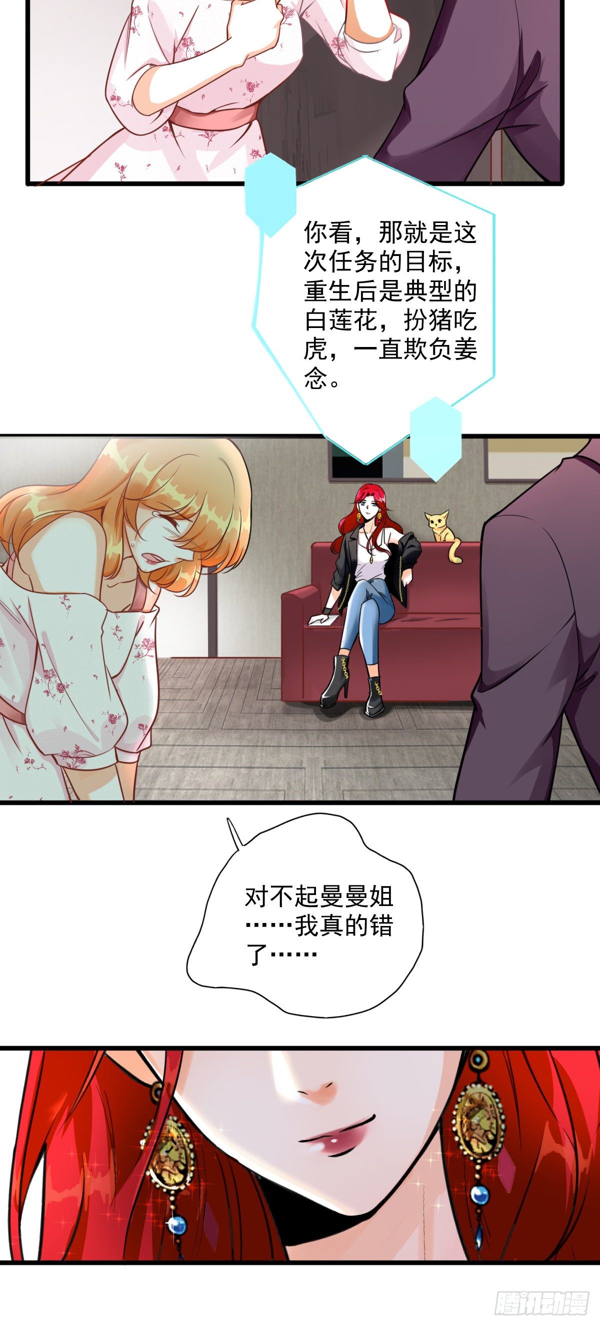 《反派女帝来袭！》漫画最新章节快穿好吃吗？免费下拉式在线观看章节第【23】张图片