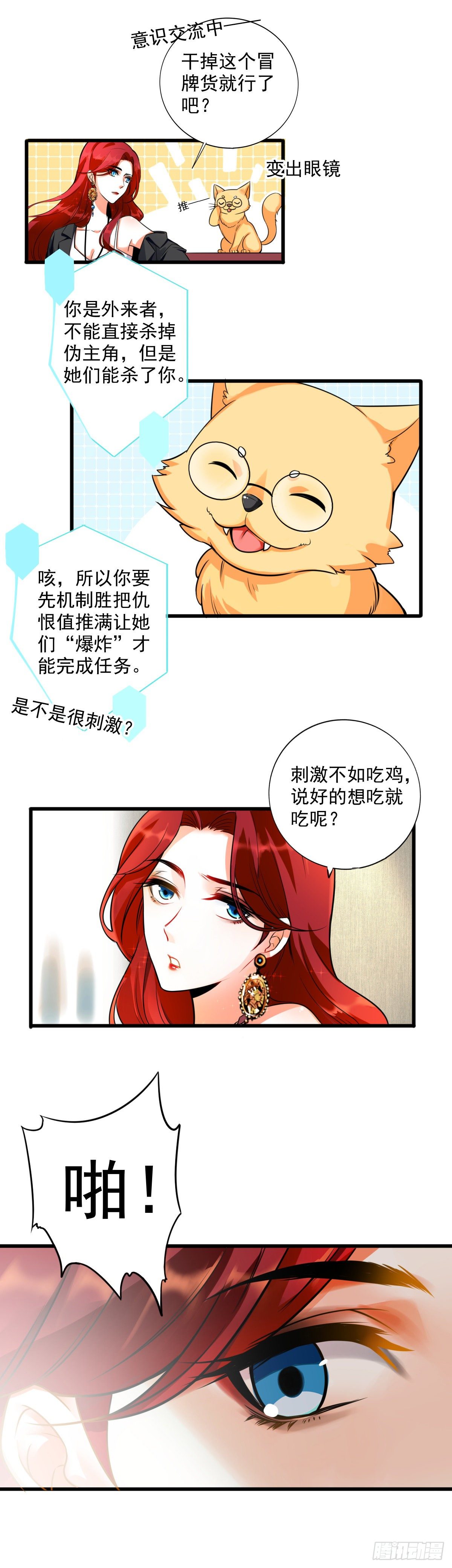 《反派女帝来袭！》漫画最新章节快穿好吃吗？免费下拉式在线观看章节第【24】张图片