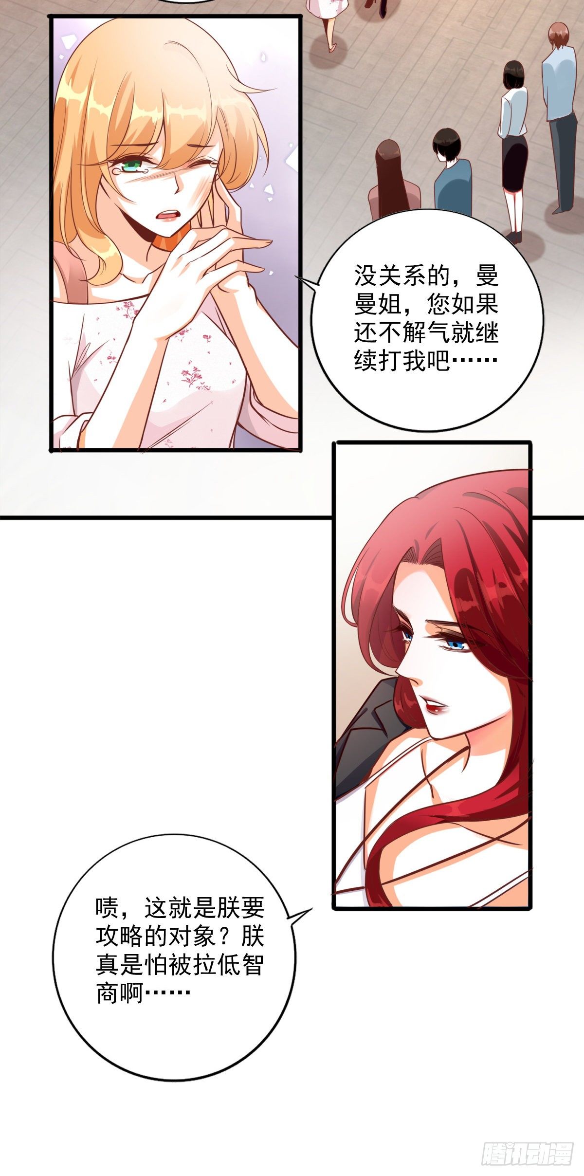 《反派女帝来袭！》漫画最新章节快穿好吃吗？免费下拉式在线观看章节第【26】张图片