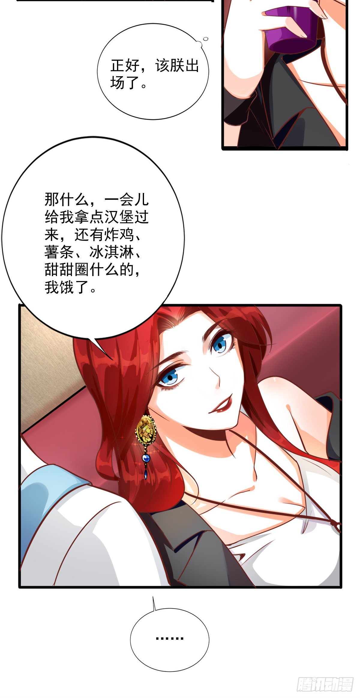 《反派女帝来袭！》漫画最新章节快穿好吃吗？免费下拉式在线观看章节第【28】张图片