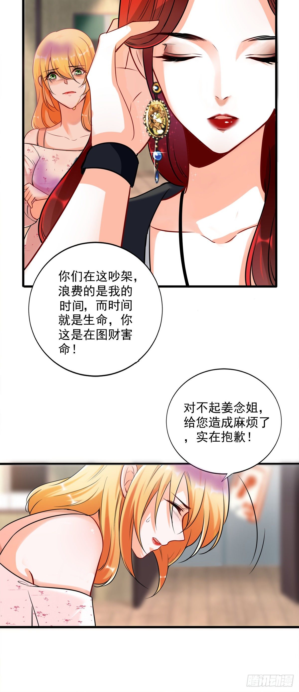 《反派女帝来袭！》漫画最新章节快穿好吃吗？免费下拉式在线观看章节第【34】张图片