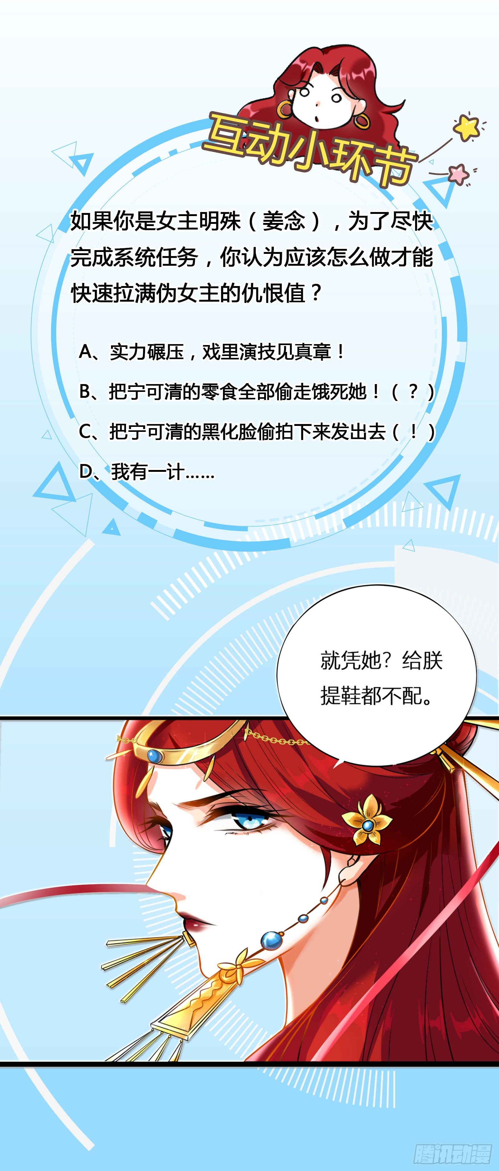 《反派女帝来袭！》漫画最新章节快穿好吃吗？免费下拉式在线观看章节第【39】张图片