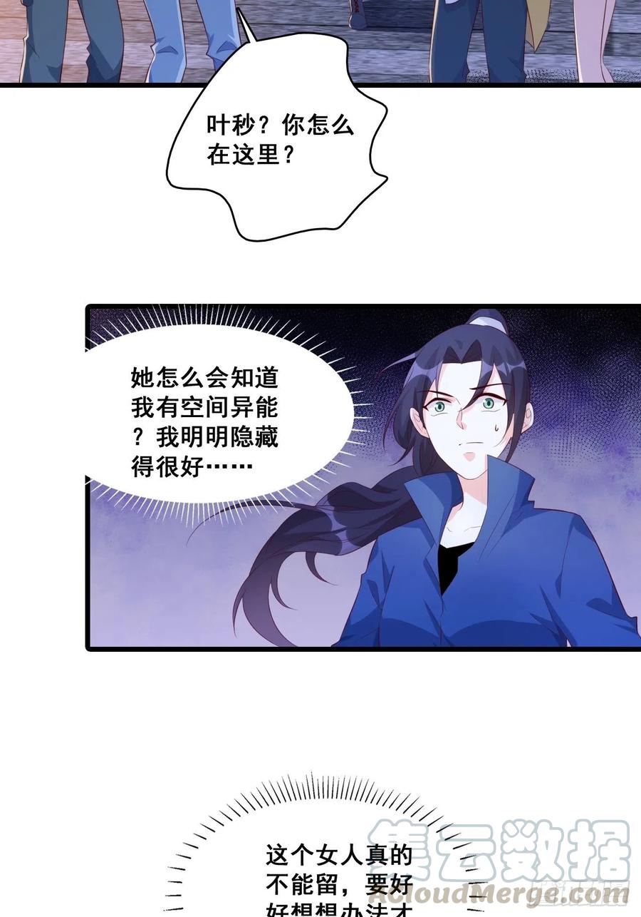 《反派女帝来袭！》漫画最新章节揭你老底！免费下拉式在线观看章节第【11】张图片