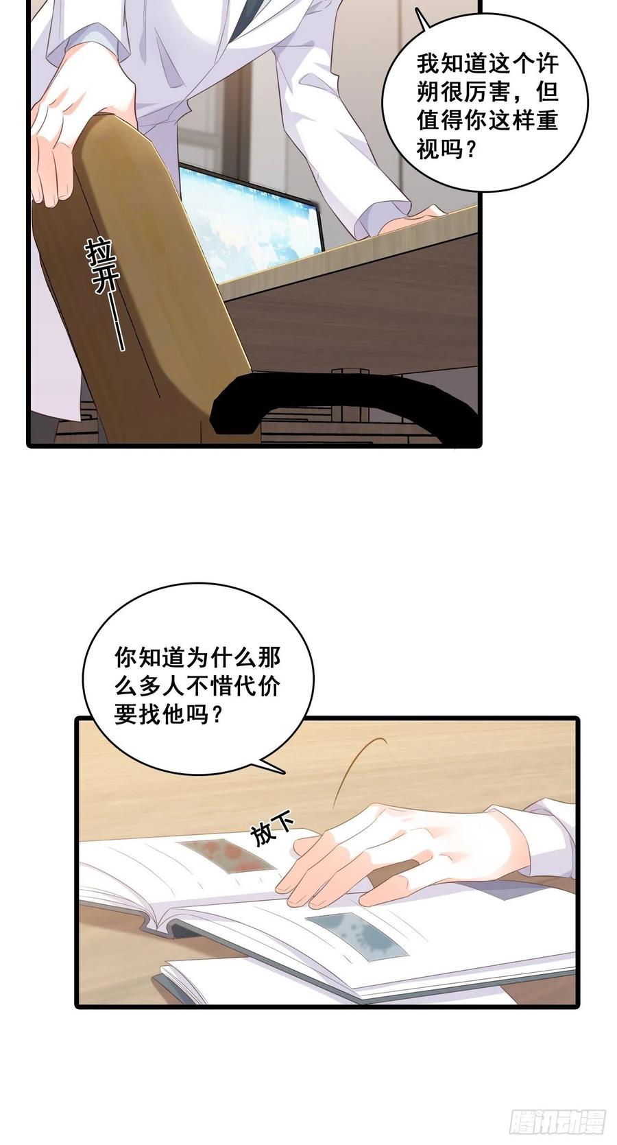 《反派女帝来袭！》漫画最新章节揭你老底！免费下拉式在线观看章节第【26】张图片