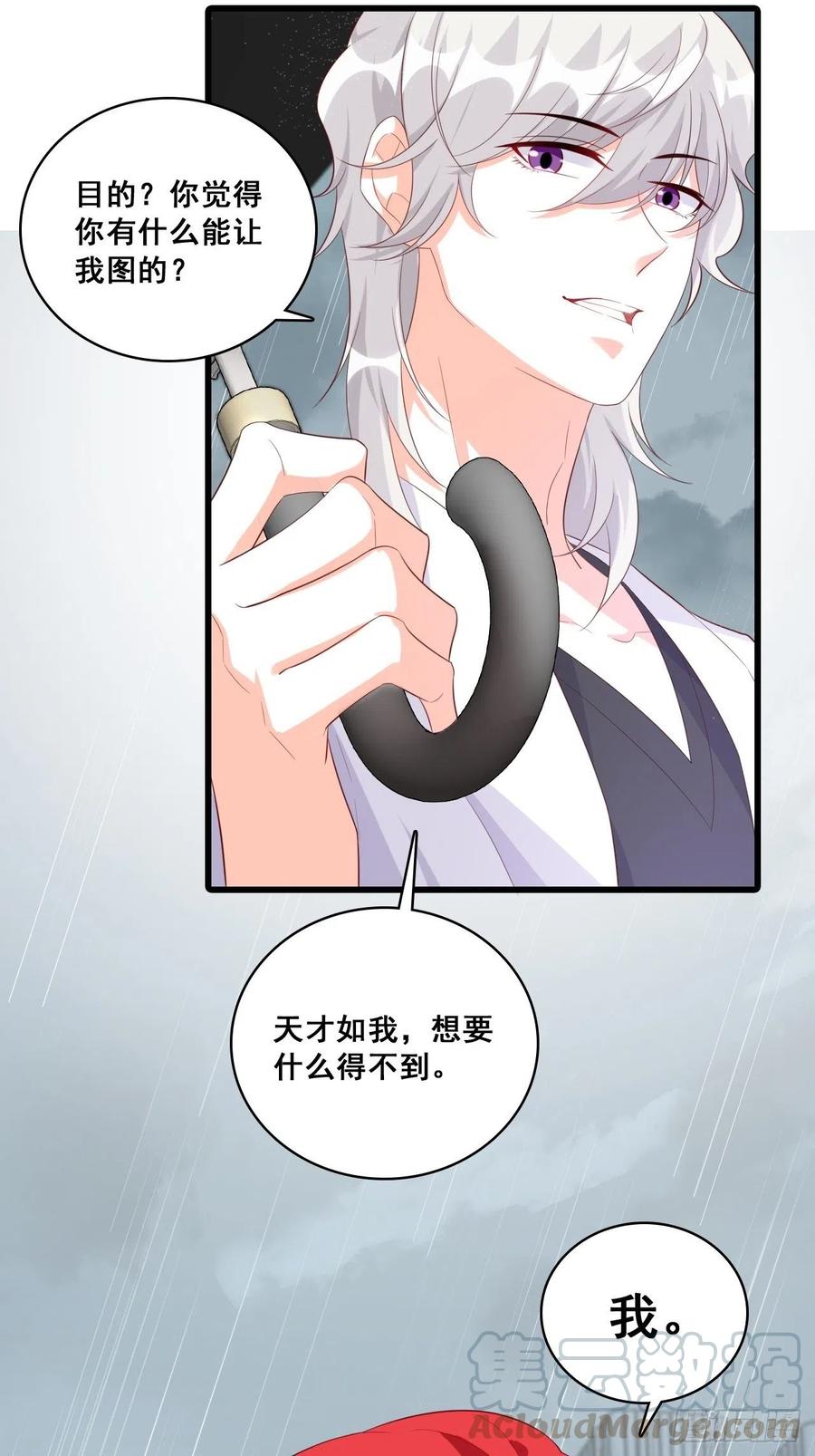 《反派女帝来袭！》漫画最新章节坏蛋上门啦！免费下拉式在线观看章节第【19】张图片