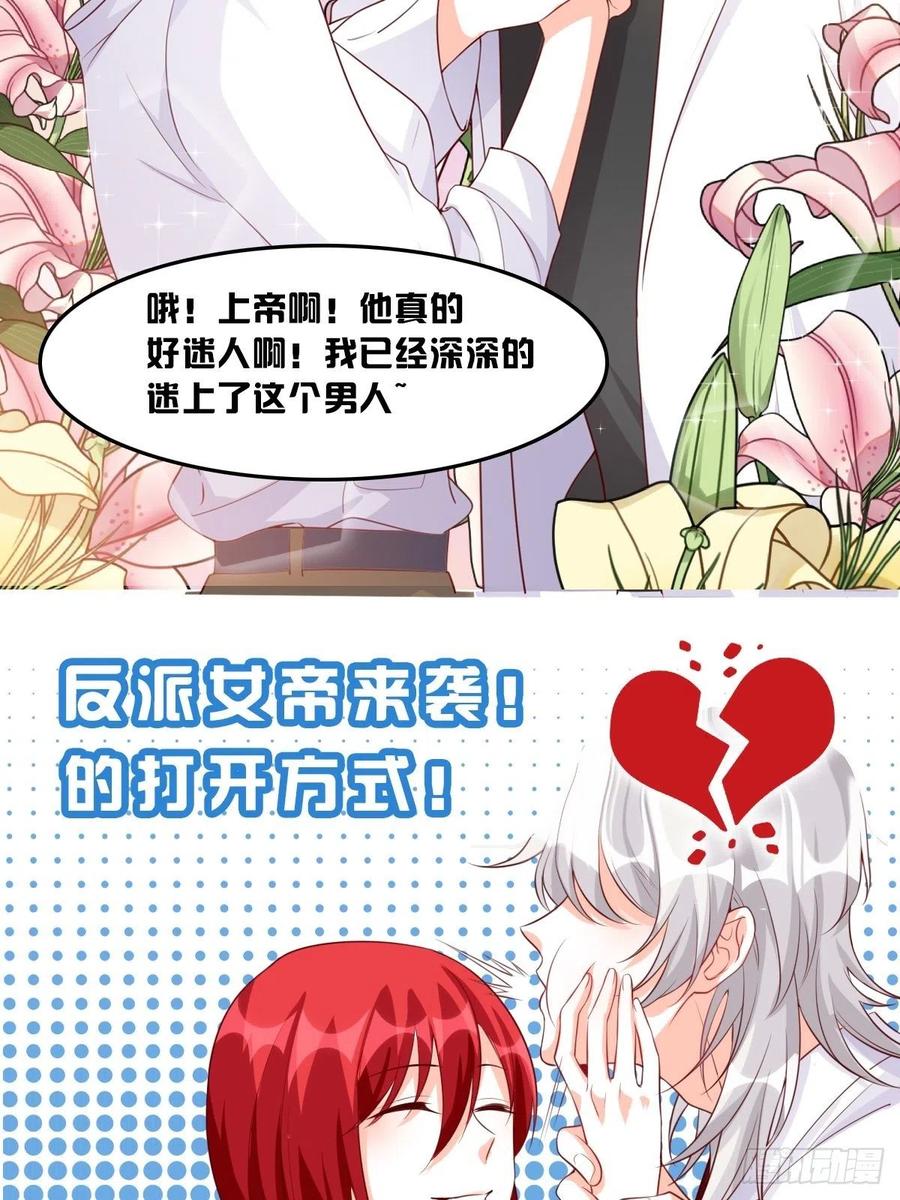 《反派女帝来袭！》漫画最新章节狐狸尾巴快露出来了免费下拉式在线观看章节第【38】张图片