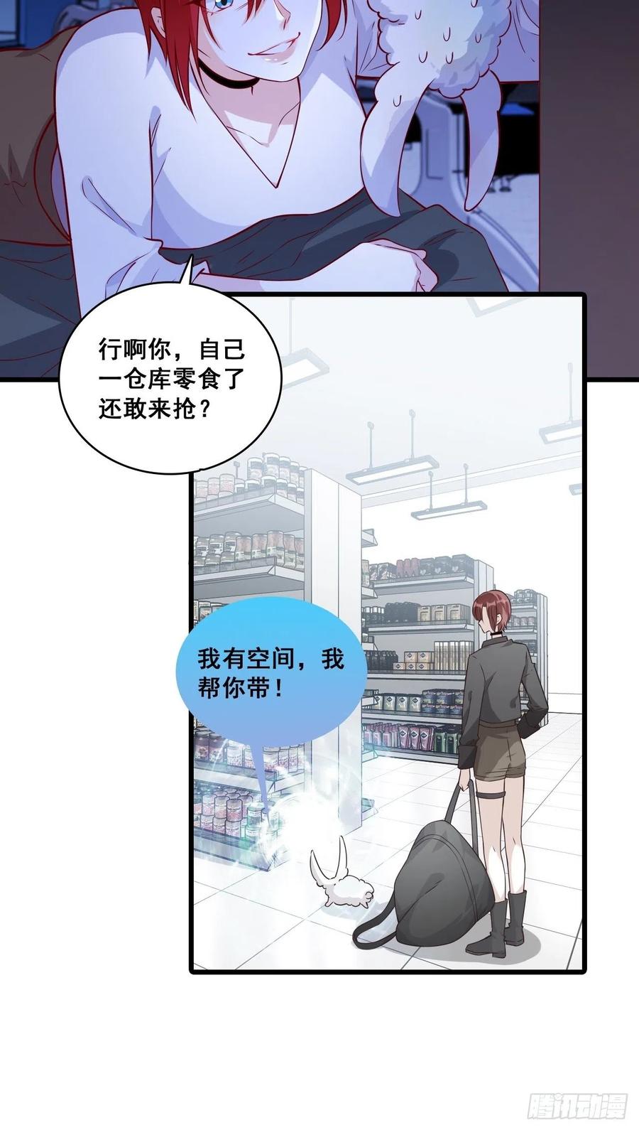 《反派女帝来袭！》漫画最新章节偷跑？免费下拉式在线观看章节第【24】张图片