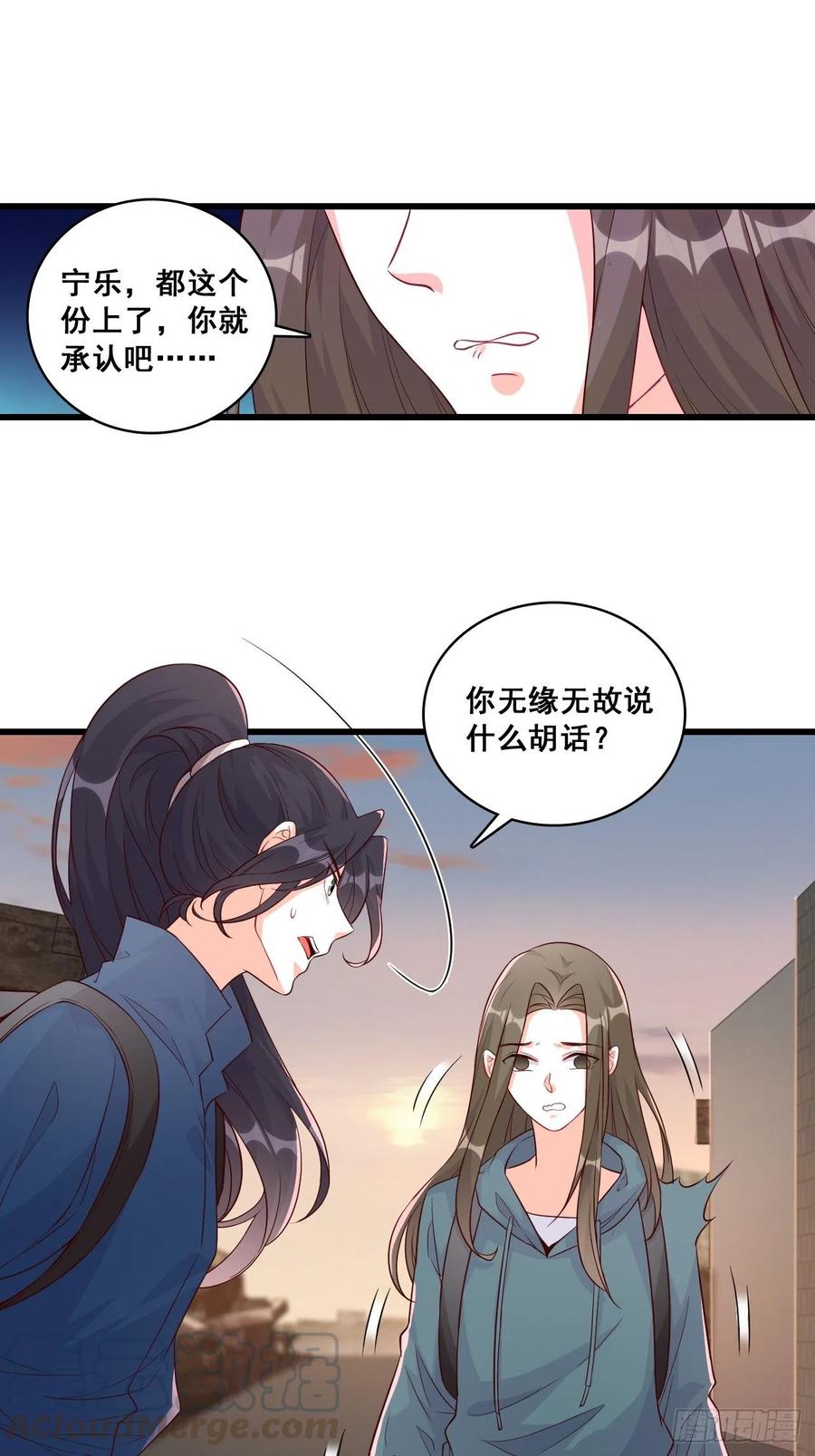 《反派女帝来袭！》漫画最新章节真面目！免费下拉式在线观看章节第【23】张图片