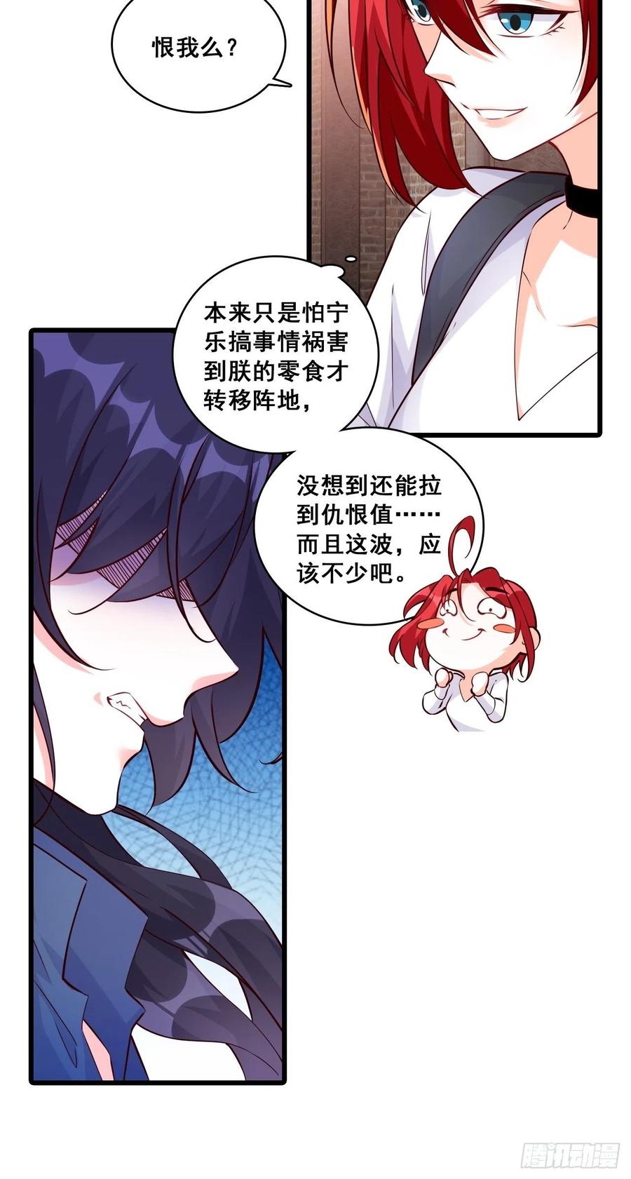 《反派女帝来袭！》漫画最新章节真面目！免费下拉式在线观看章节第【30】张图片