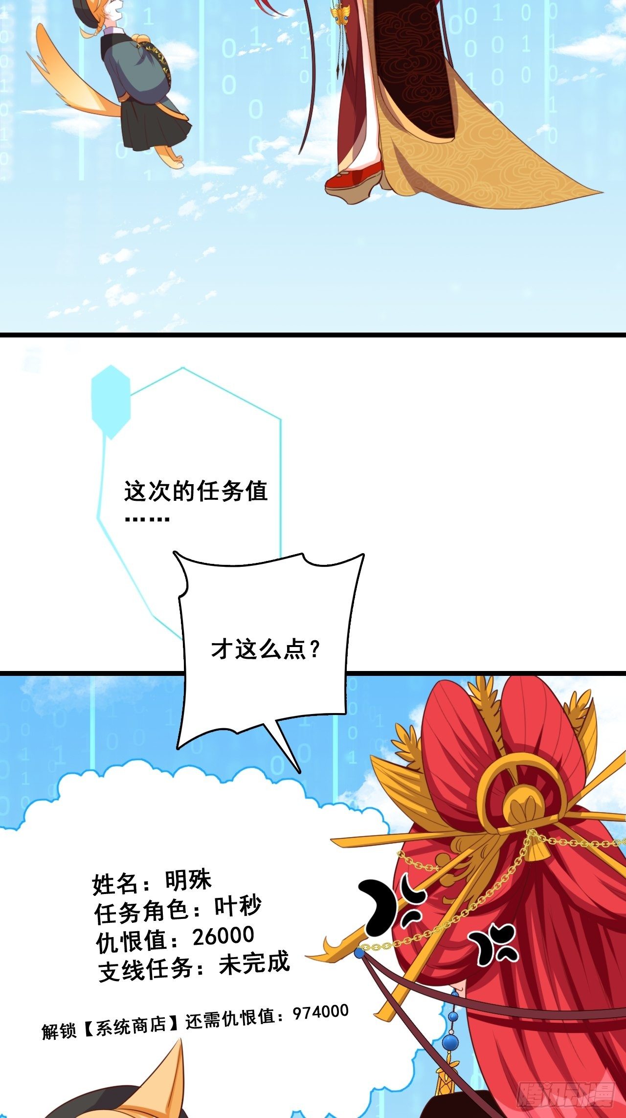 《反派女帝来袭！》漫画最新章节下一个馆子，go！免费下拉式在线观看章节第【18】张图片