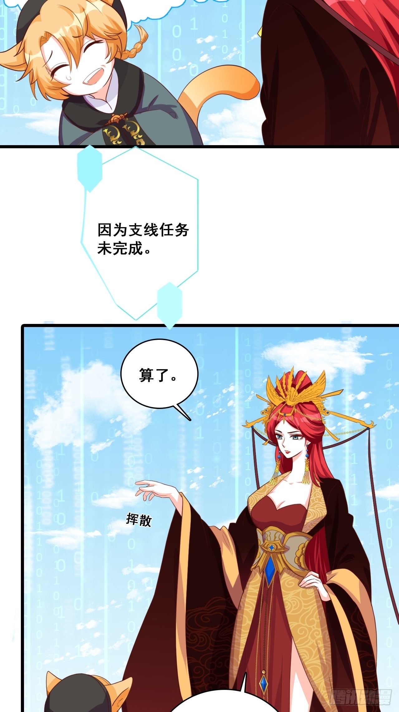 《反派女帝来袭！》漫画最新章节下一个馆子，go！免费下拉式在线观看章节第【19】张图片