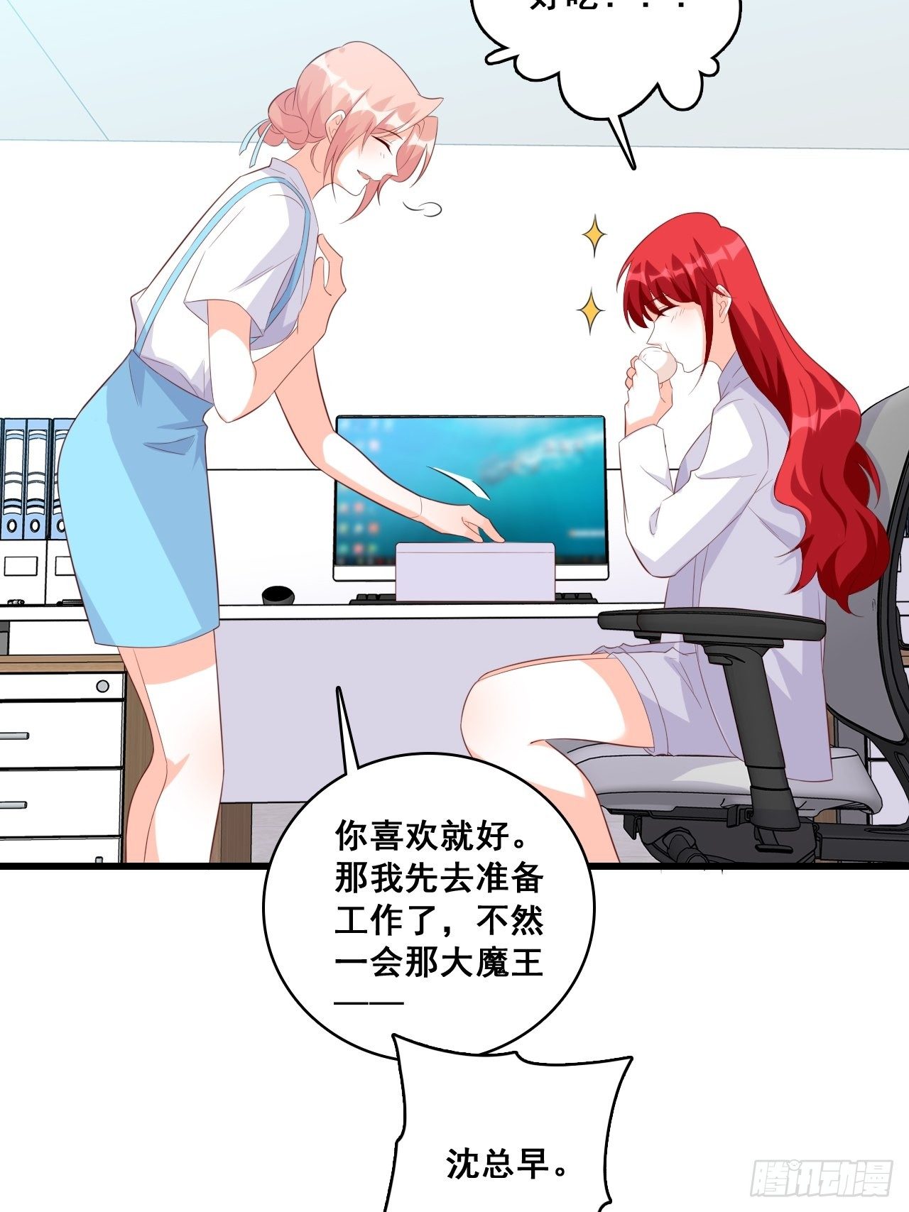 《反派女帝来袭！》漫画最新章节办公室不让吃东西？！免费下拉式在线观看章节第【16】张图片