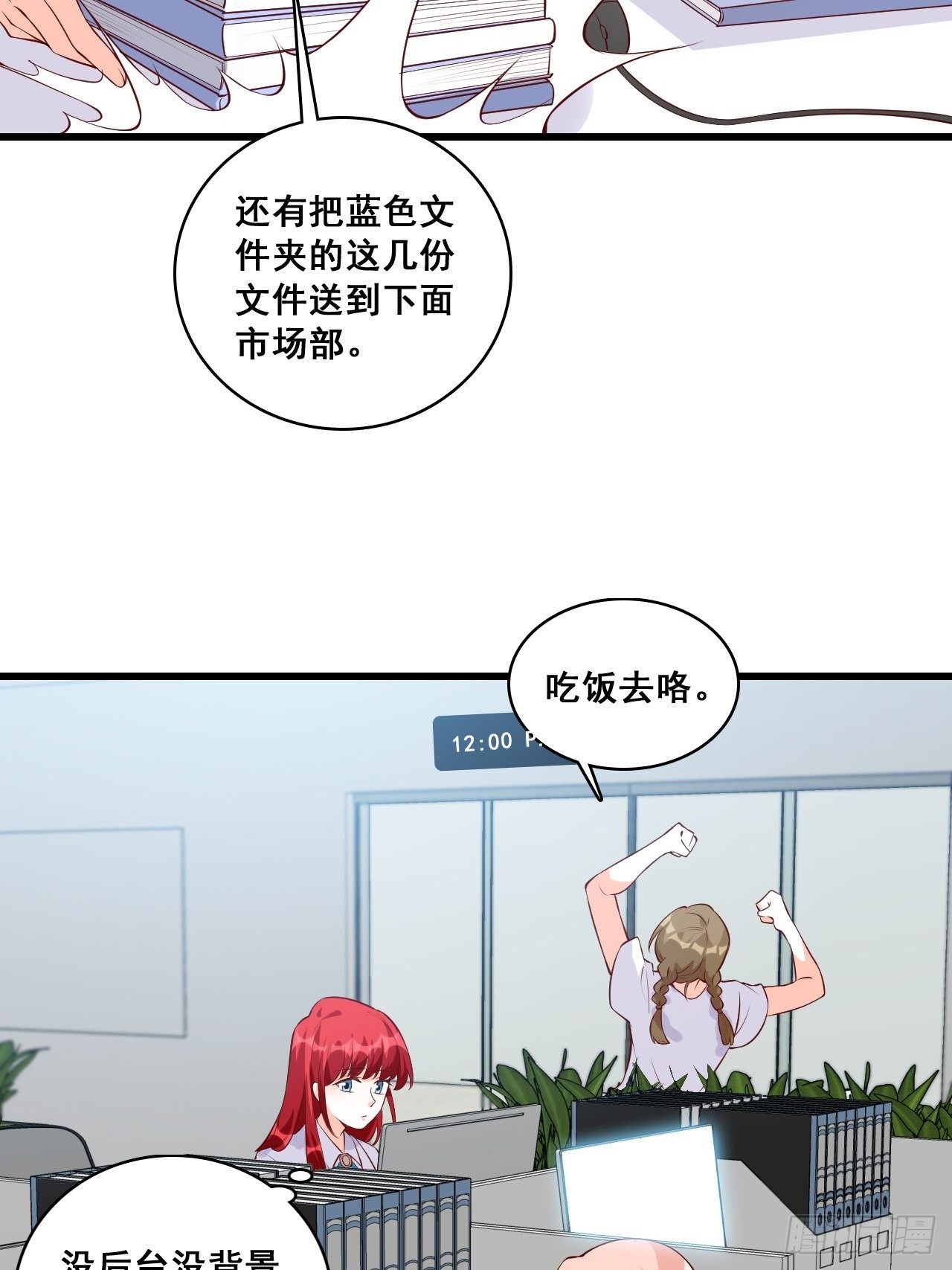 《反派女帝来袭！》漫画最新章节反套路达人！免费下拉式在线观看章节第【9】张图片