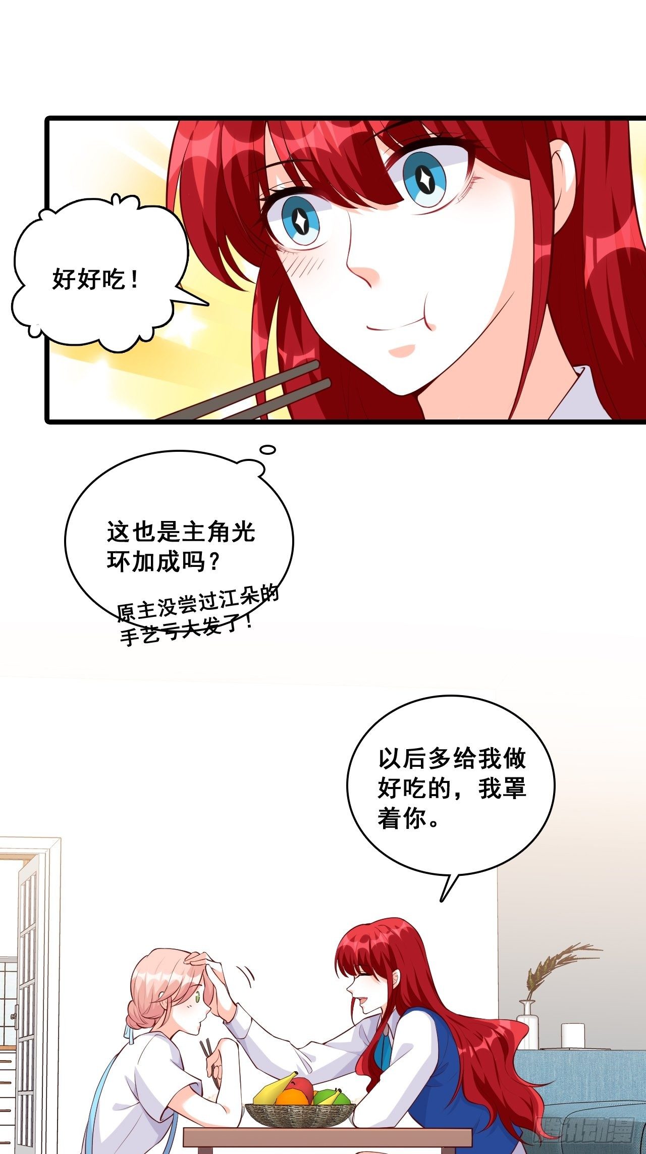 《反派女帝来袭！》漫画最新章节难道对我有非分之想？免费下拉式在线观看章节第【6】张图片