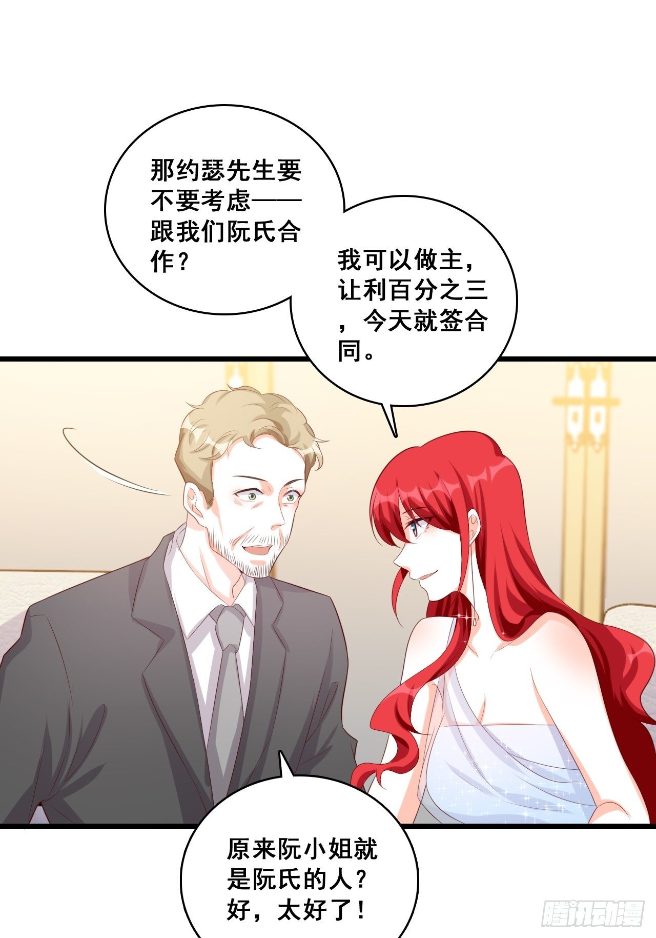 《反派女帝来袭！》漫画最新章节你问我舒不舒服？免费下拉式在线观看章节第【14】张图片