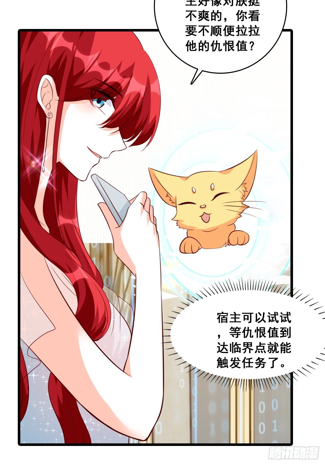 《反派女帝来袭！》漫画最新章节你问我舒不舒服？免费下拉式在线观看章节第【20】张图片