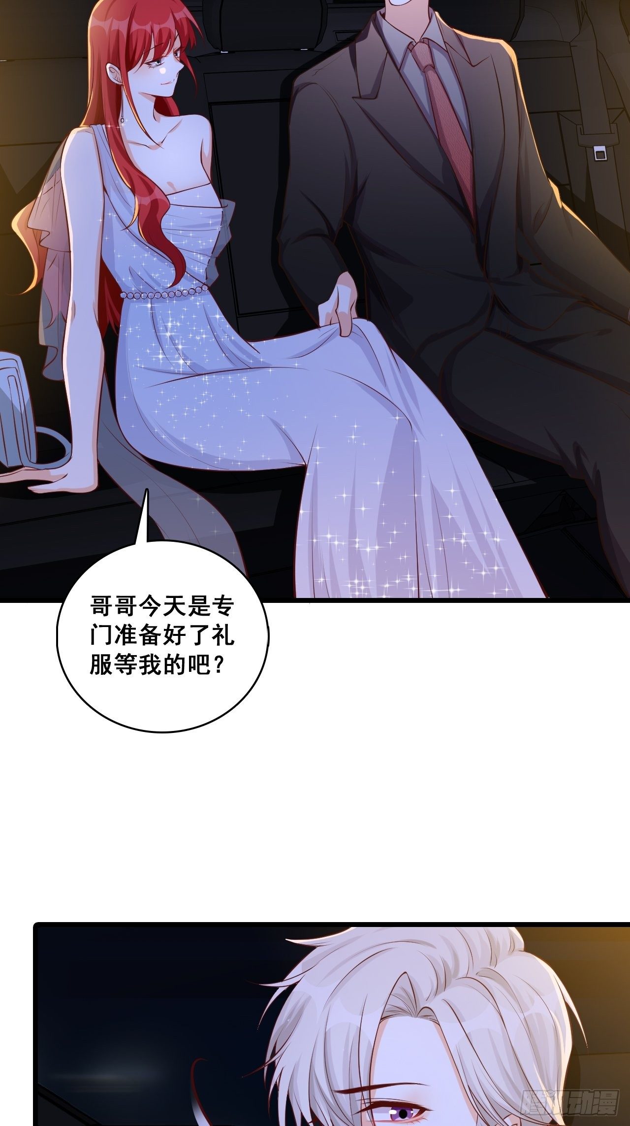 《反派女帝来袭！》漫画最新章节你问我舒不舒服？免费下拉式在线观看章节第【26】张图片