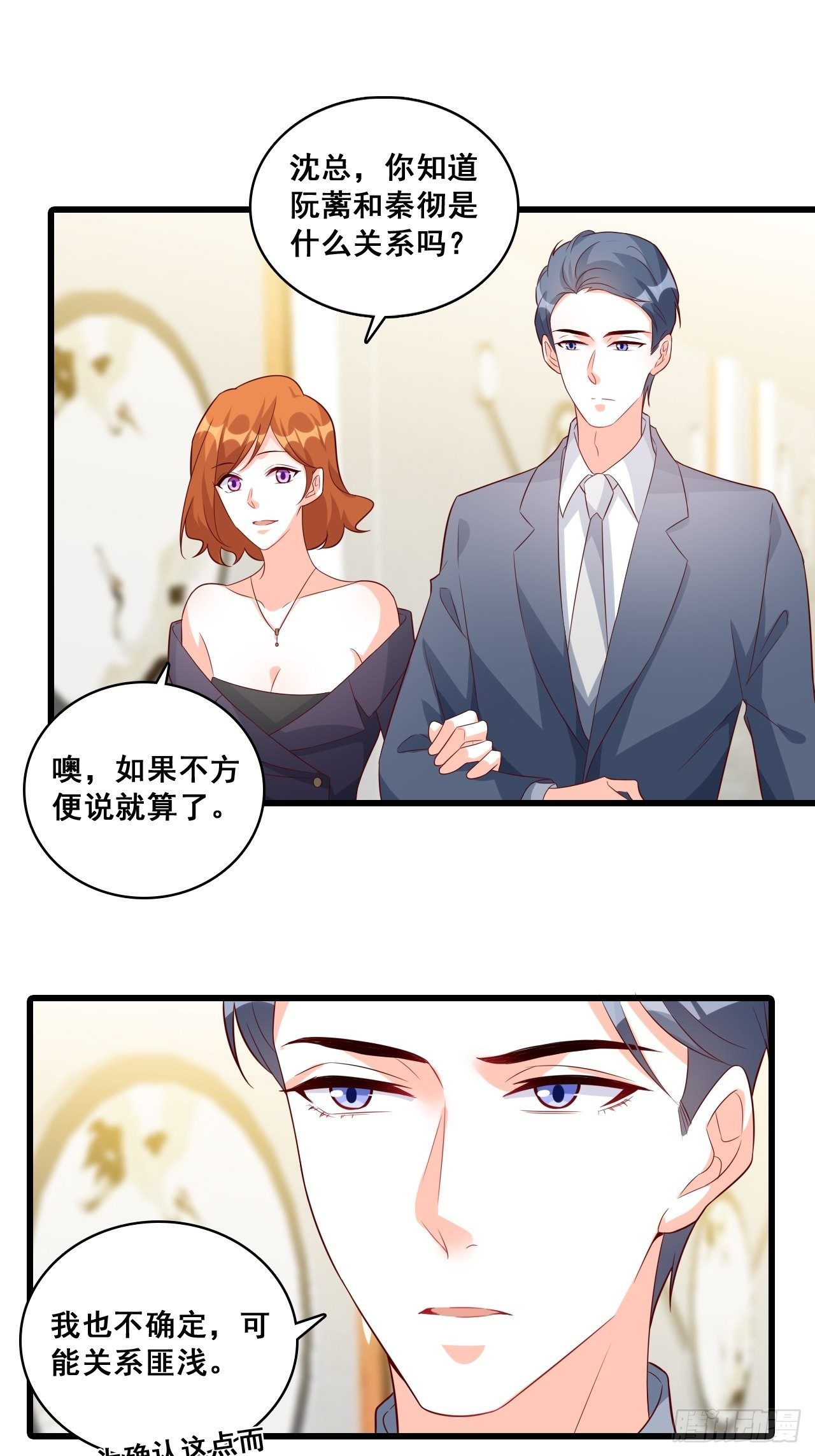 《反派女帝来袭！》漫画最新章节你问我舒不舒服？免费下拉式在线观看章节第【6】张图片