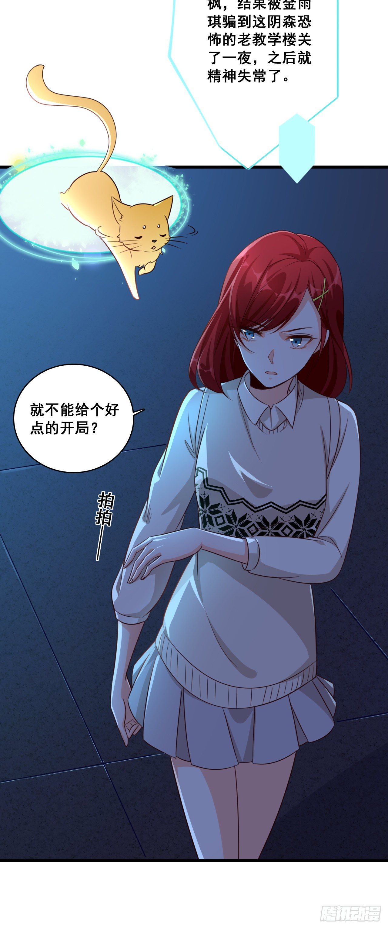 《反派女帝来袭！》漫画最新章节学霸能不能吃好点？免费下拉式在线观看章节第【13】张图片