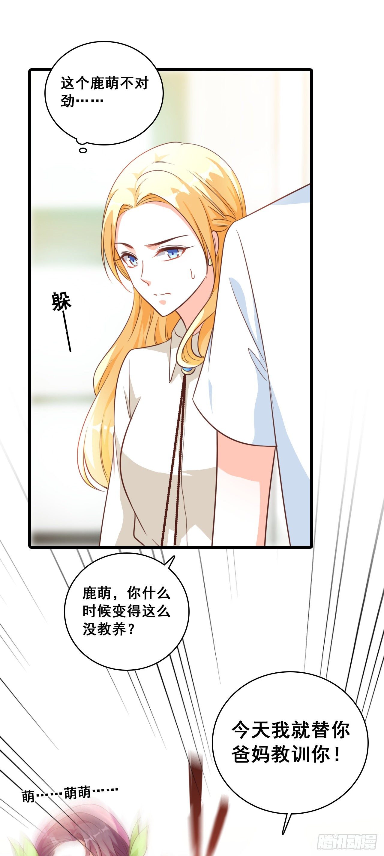 《反派女帝来袭！》漫画最新章节学霸能不能吃好点？免费下拉式在线观看章节第【28】张图片