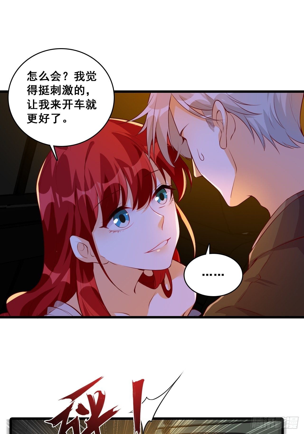 《反派女帝来袭！》漫画最新章节车祸？！免费下拉式在线观看章节第【10】张图片