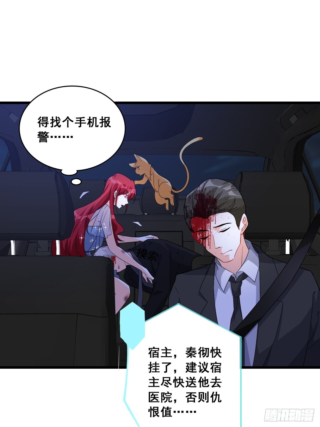 《反派女帝来袭！》漫画最新章节车祸？！免费下拉式在线观看章节第【24】张图片