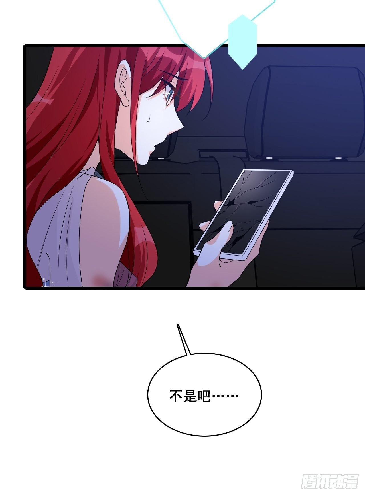 《反派女帝来袭！》漫画最新章节车祸？！免费下拉式在线观看章节第【25】张图片