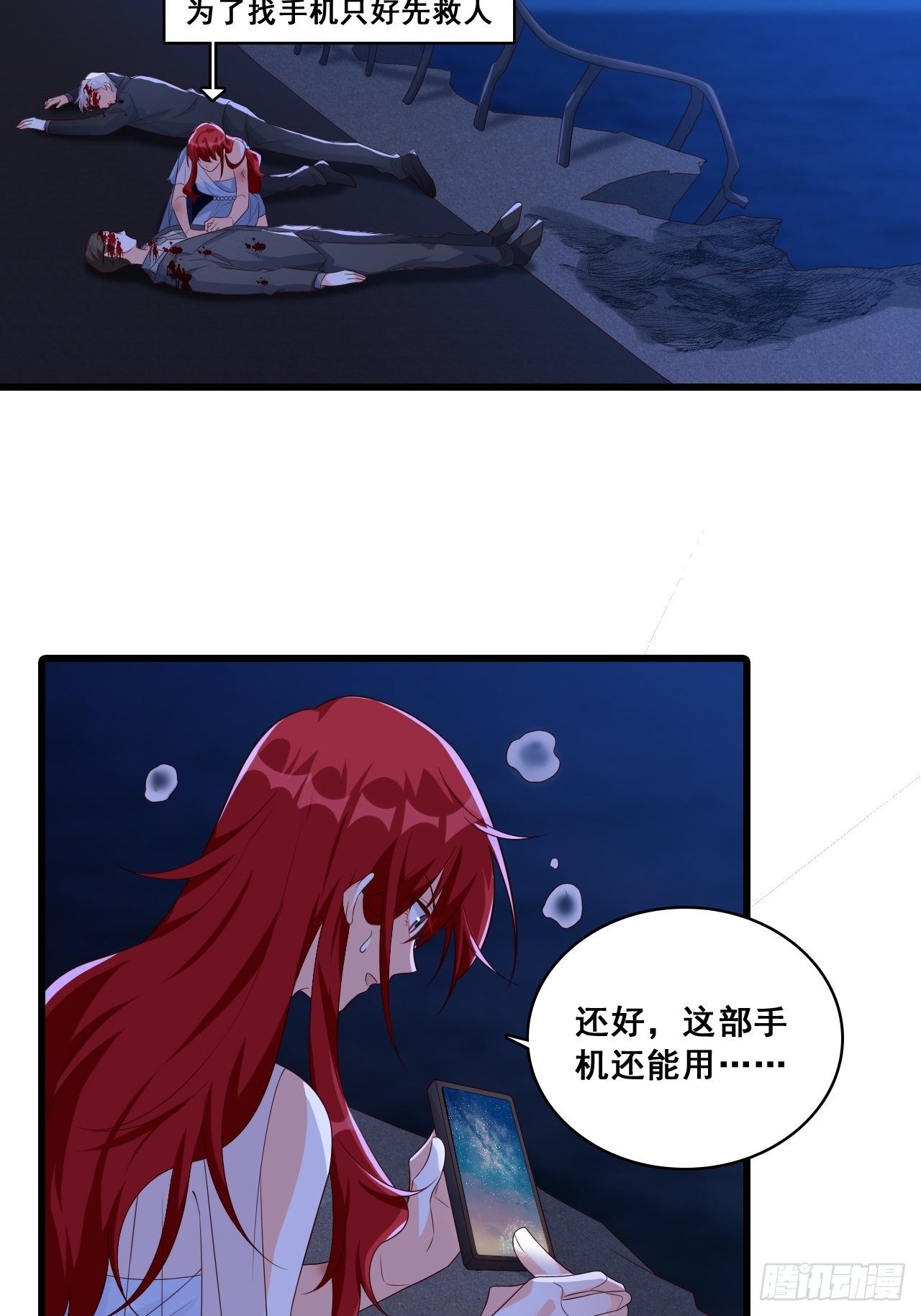 《反派女帝来袭！》漫画最新章节车祸？！免费下拉式在线观看章节第【28】张图片