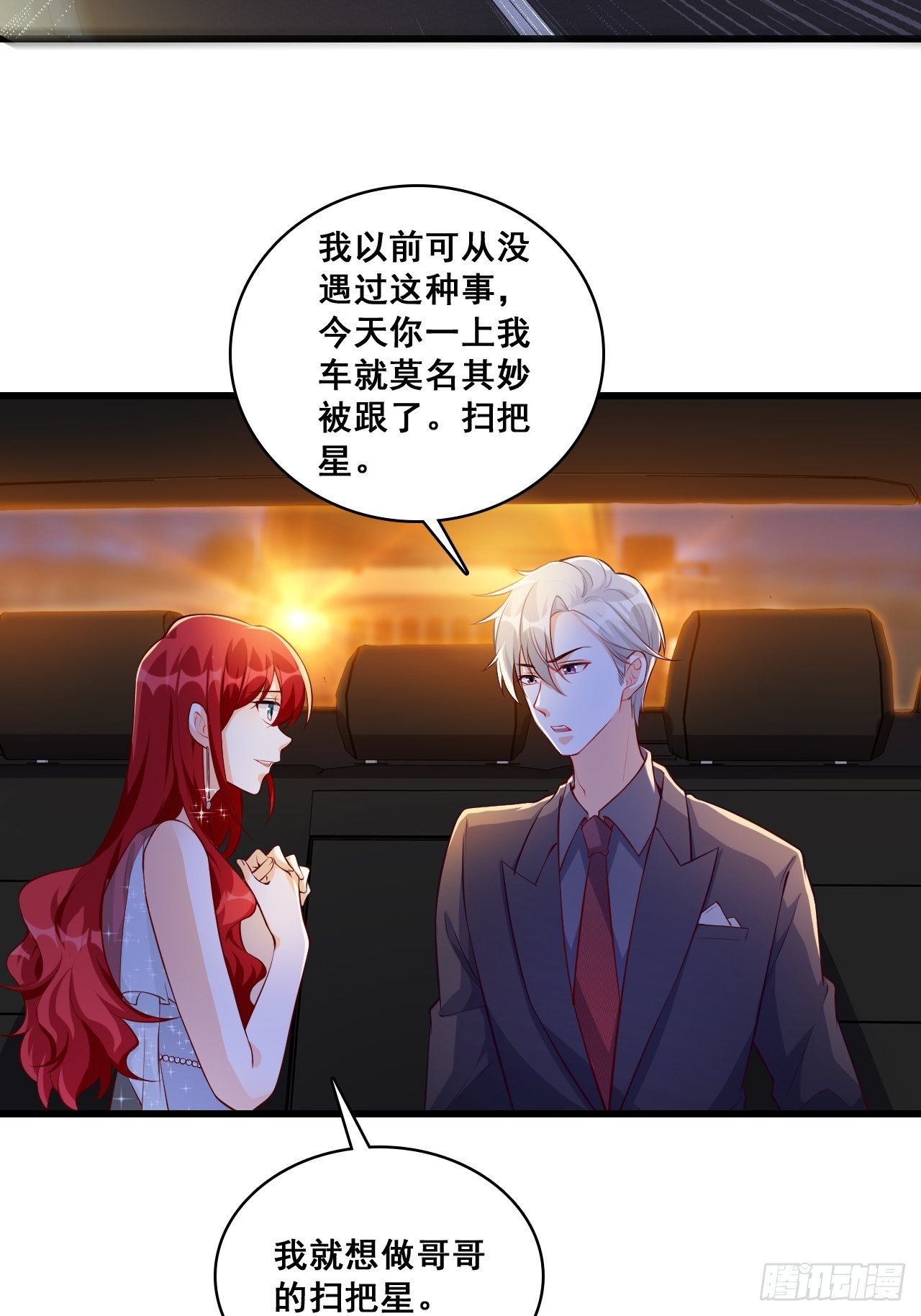 《反派女帝来袭！》漫画最新章节车祸？！免费下拉式在线观看章节第【3】张图片