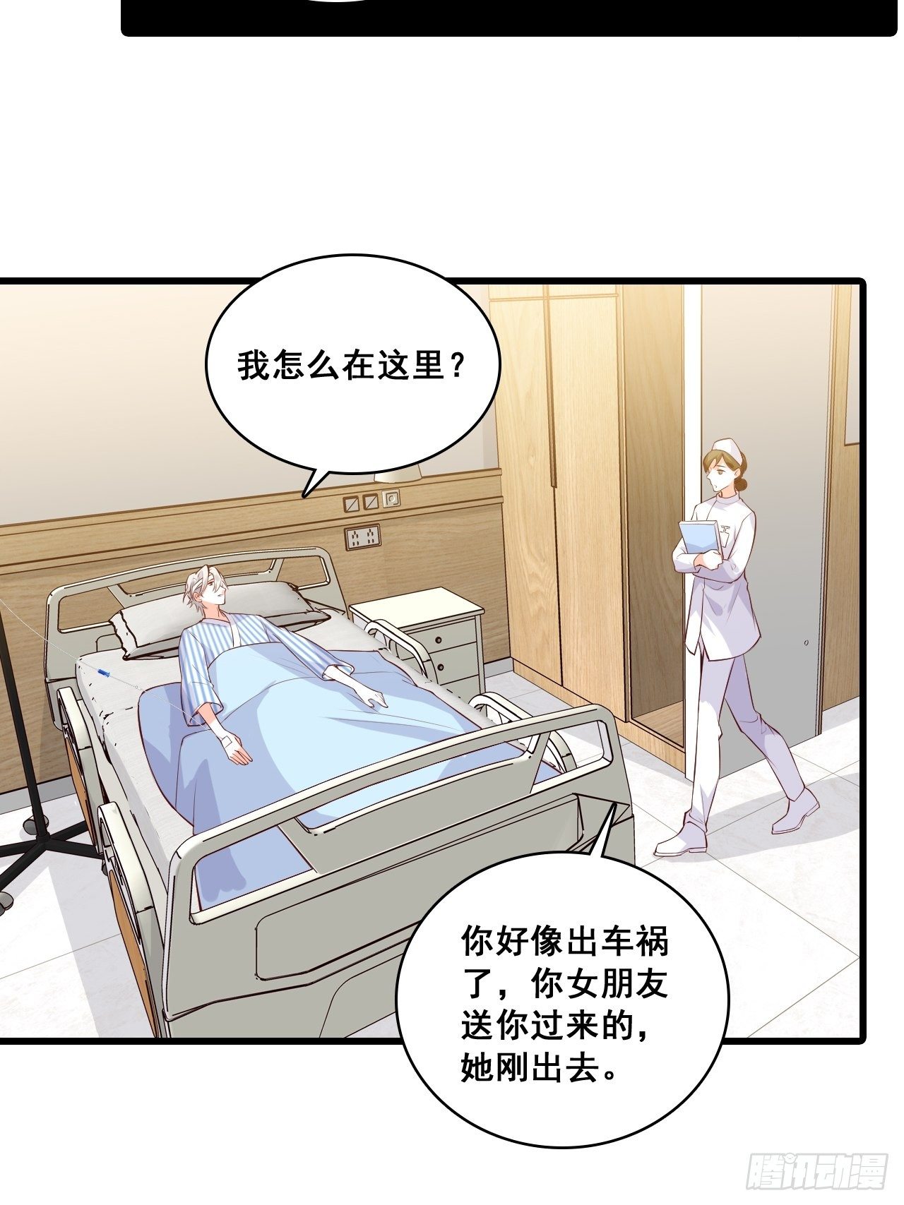 《反派女帝来袭！》漫画最新章节车祸？！免费下拉式在线观看章节第【32】张图片