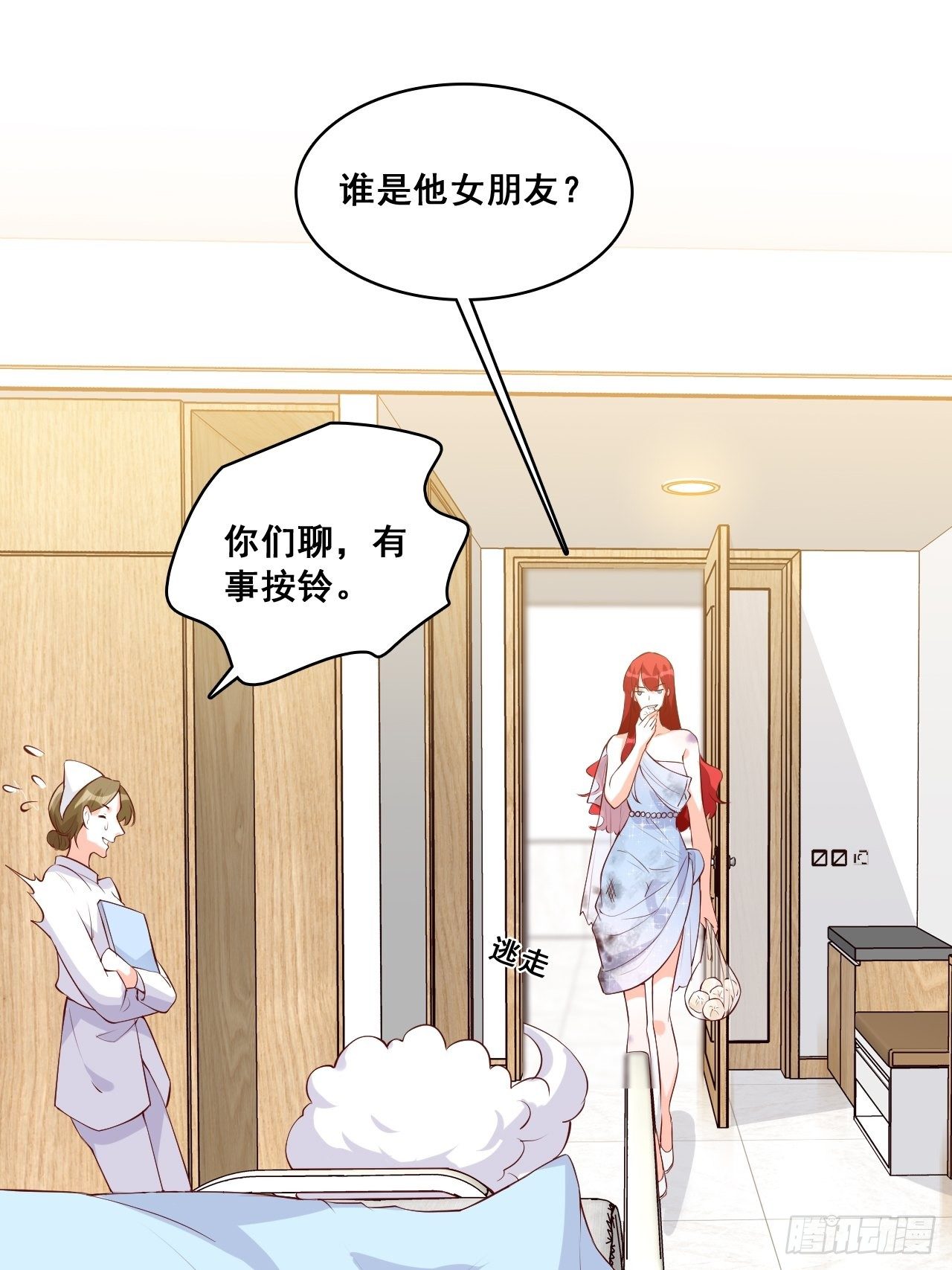 《反派女帝来袭！》漫画最新章节车祸？！免费下拉式在线观看章节第【33】张图片