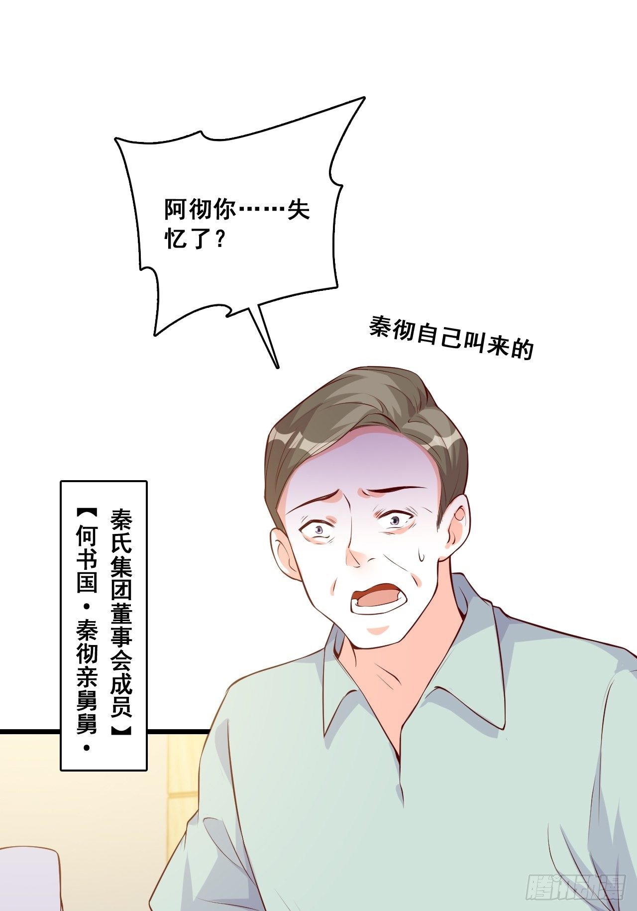 《反派女帝来袭！》漫画最新章节谁是你女朋友？？？免费下拉式在线观看章节第【28】张图片