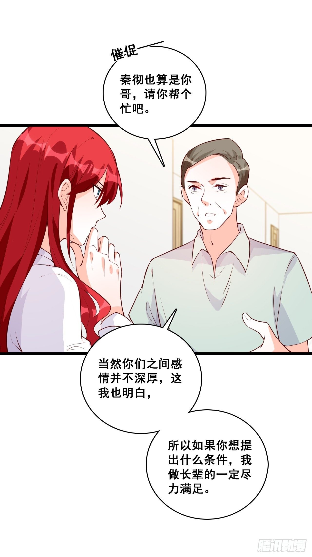 《反派女帝来袭！》漫画最新章节钱？拿来吧你！免费下拉式在线观看章节第【10】张图片