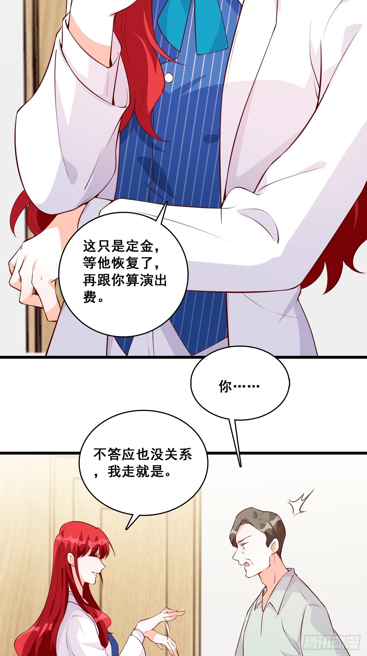 《反派女帝来袭！》漫画最新章节钱？拿来吧你！免费下拉式在线观看章节第【12】张图片