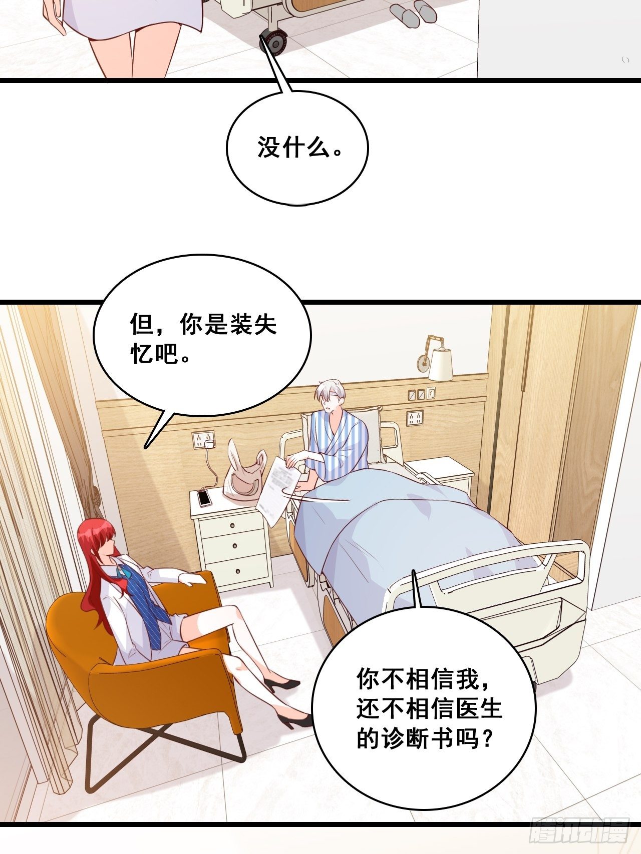 《反派女帝来袭！》漫画最新章节钱？拿来吧你！免费下拉式在线观看章节第【16】张图片