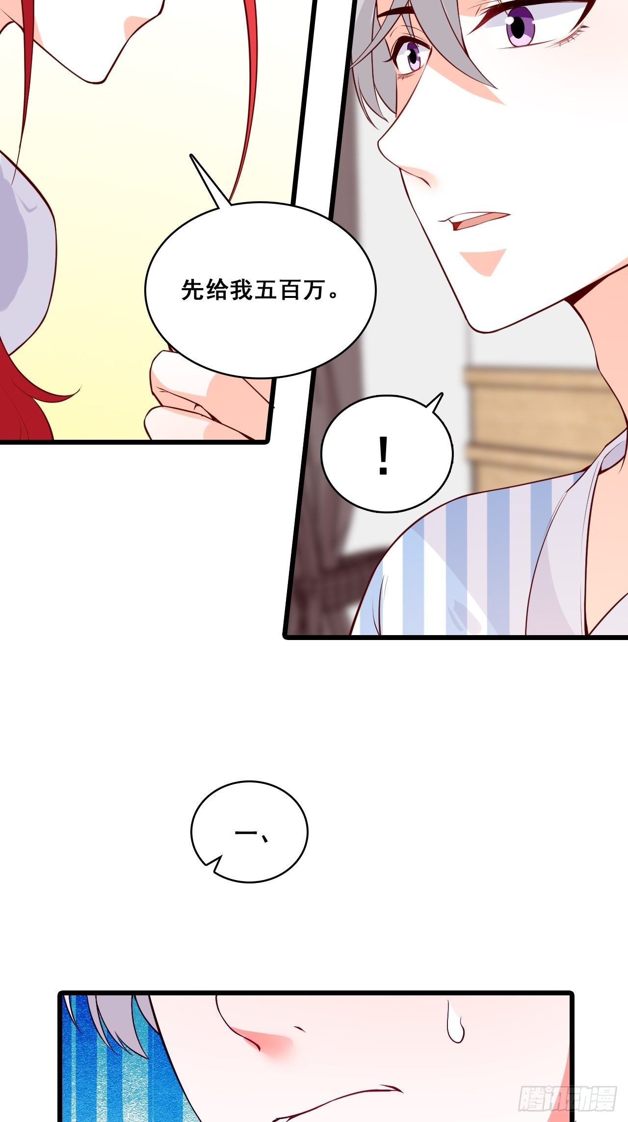 《反派女帝来袭！》漫画最新章节钱？拿来吧你！免费下拉式在线观看章节第【22】张图片