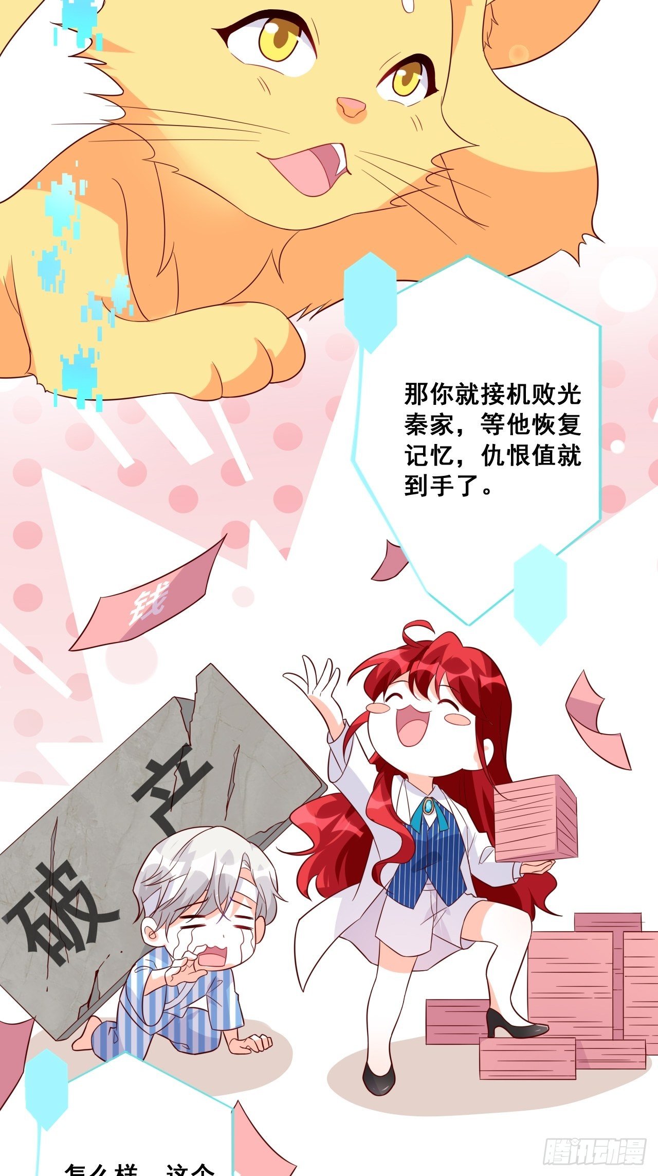 《反派女帝来袭！》漫画最新章节钱？拿来吧你！免费下拉式在线观看章节第【8】张图片