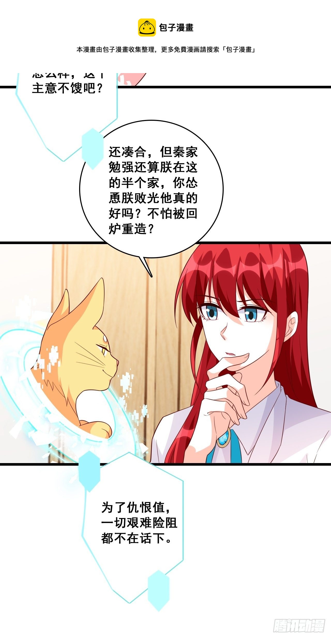 《反派女帝来袭！》漫画最新章节钱？拿来吧你！免费下拉式在线观看章节第【9】张图片