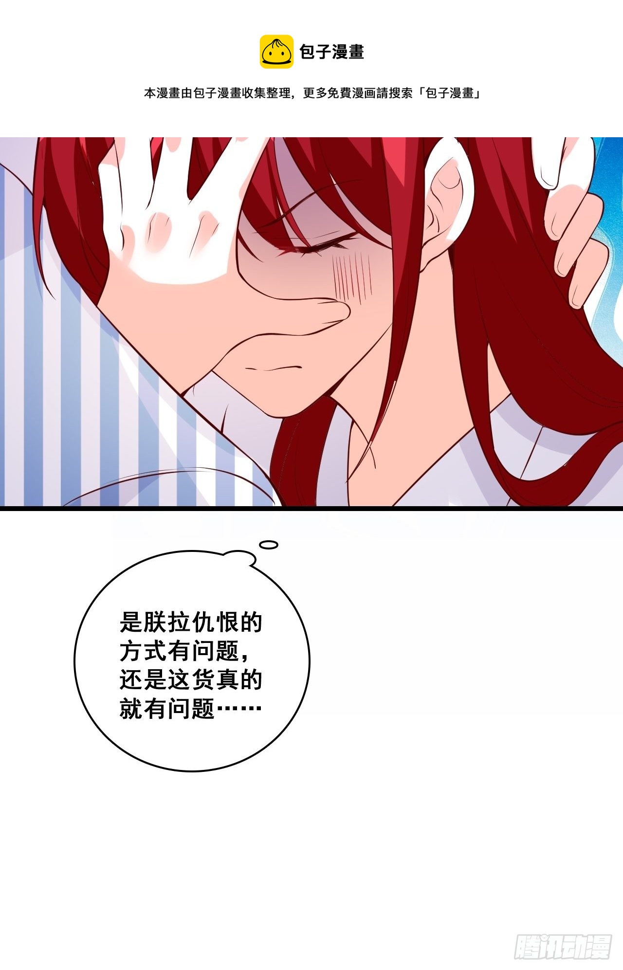 《反派女帝来袭！》漫画最新章节敢动朕的厨娘？！免费下拉式在线观看章节第【30】张图片