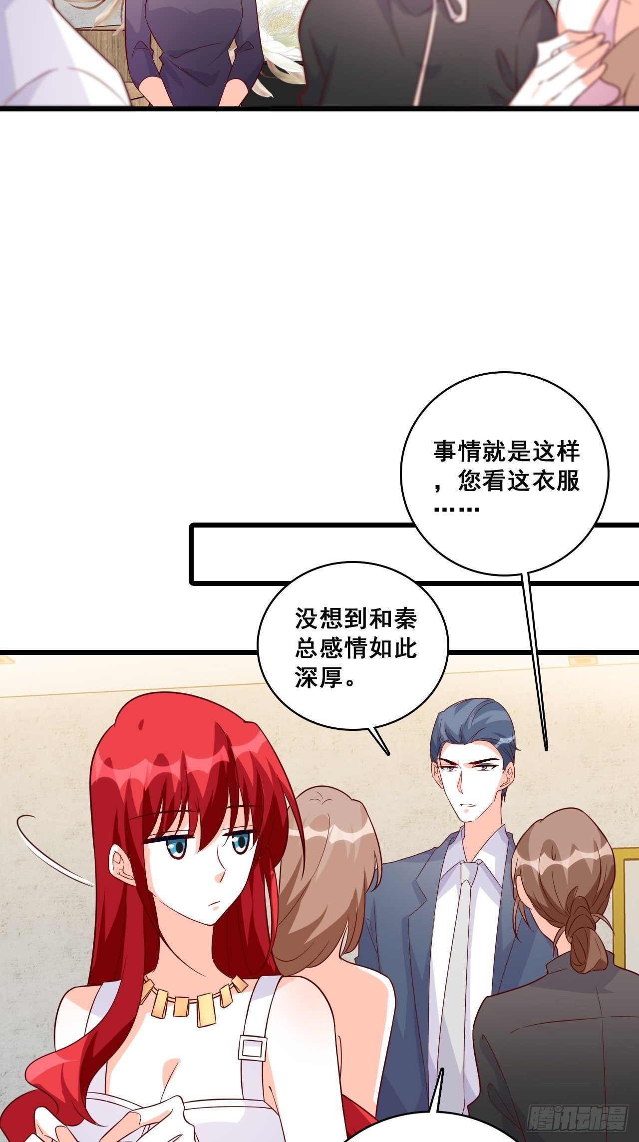 《反派女帝来袭！》漫画最新章节巧合？免费下拉式在线观看章节第【20】张图片