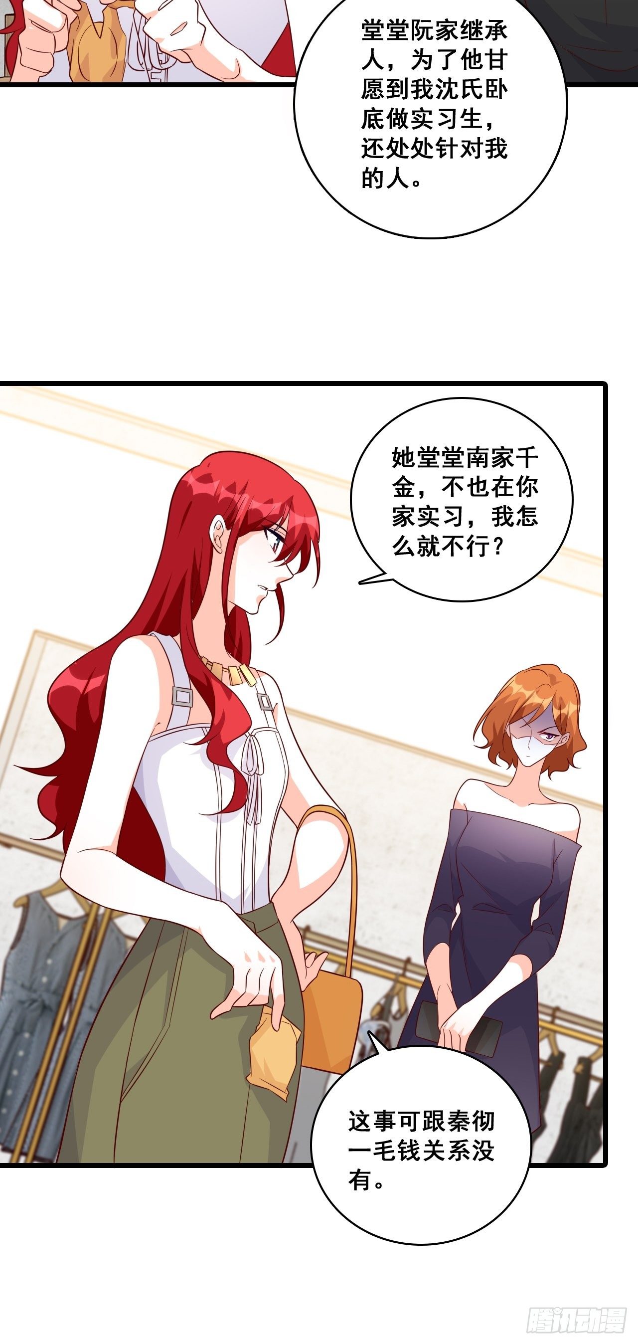 《反派女帝来袭！》漫画最新章节巧合？免费下拉式在线观看章节第【21】张图片