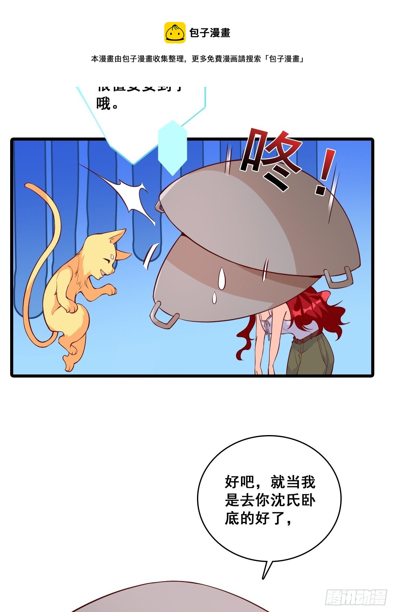 《反派女帝来袭！》漫画最新章节巧合？免费下拉式在线观看章节第【23】张图片