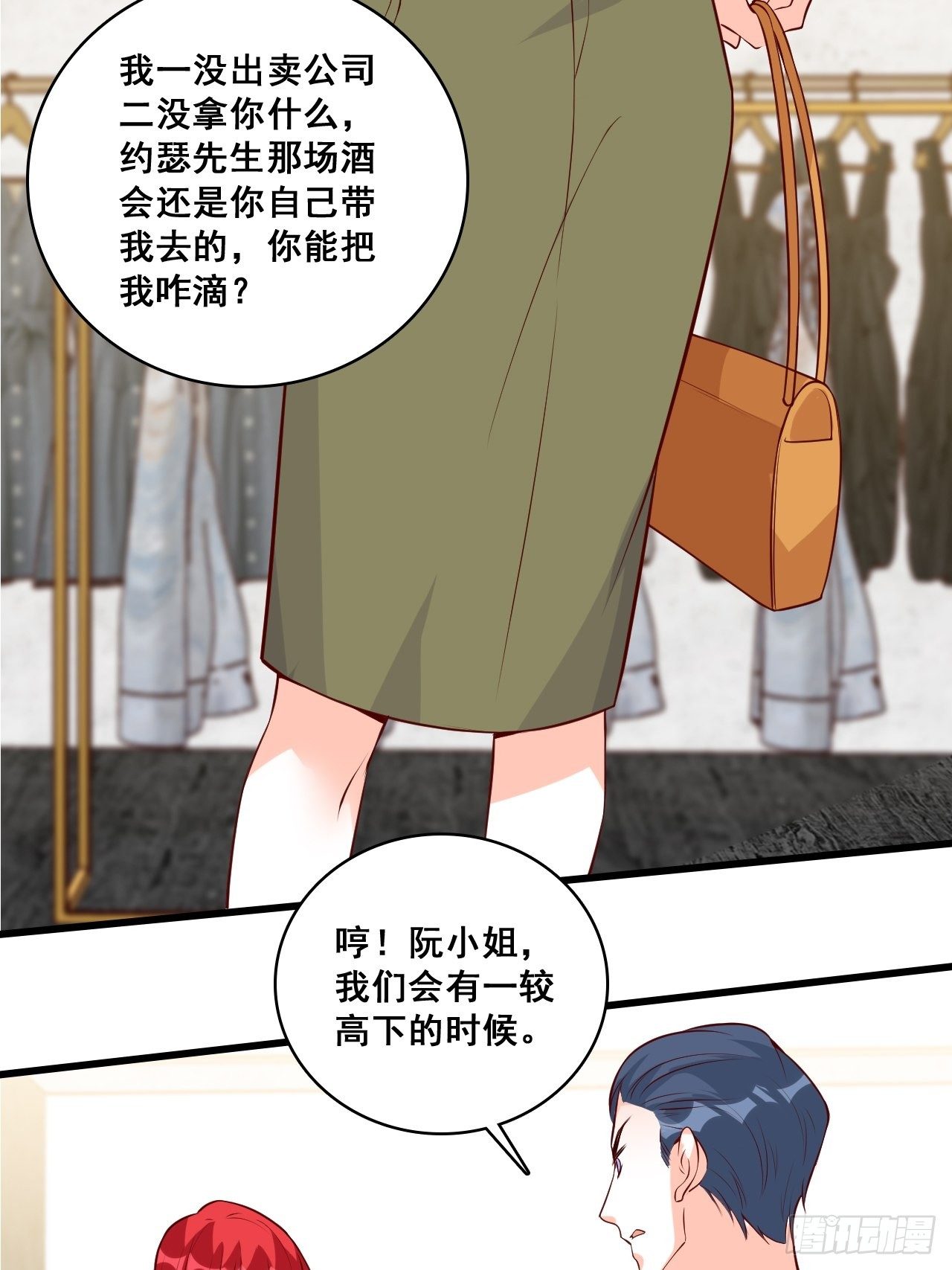 《反派女帝来袭！》漫画最新章节巧合？免费下拉式在线观看章节第【25】张图片