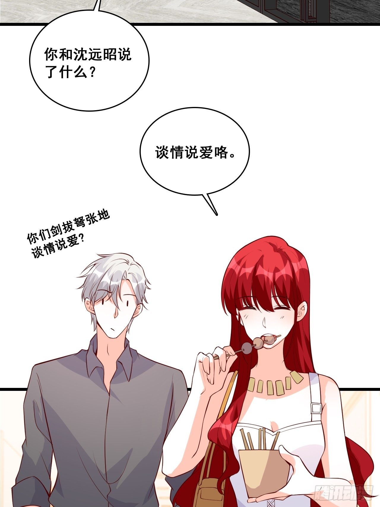 《反派女帝来袭！》漫画最新章节巧合？免费下拉式在线观看章节第【29】张图片