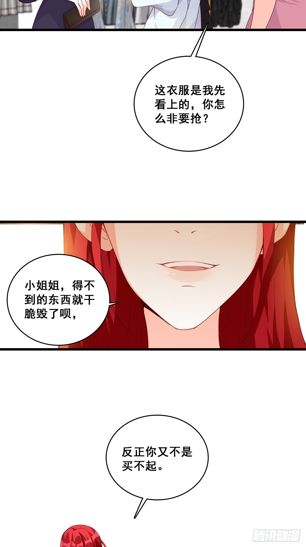 《反派女帝来袭！》漫画最新章节巧合？免费下拉式在线观看章节第【4】张图片