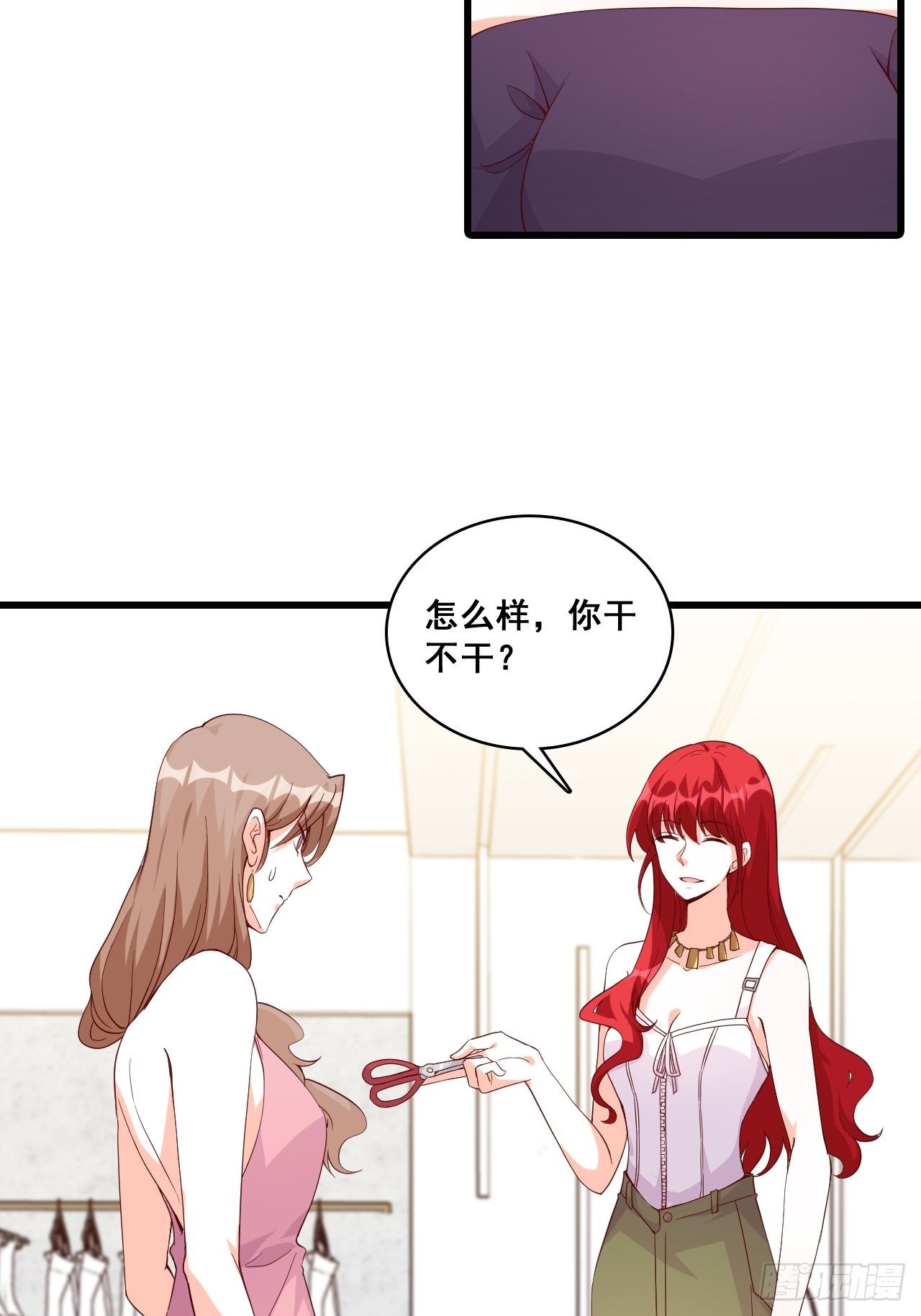 《反派女帝来袭！》漫画最新章节巧合？免费下拉式在线观看章节第【7】张图片